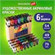 Краски акриловые художественные BRAUBERG ART CLASSIC, НАБОР 54 шт, 49 цветов, в тубах 75 мл, 191724 191724 - фото 326940