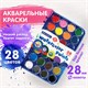 Краски акварельные BRAUBERG "PREMIUM" 28 цветов, круглые кюветы 28 мм, пенал, 191745 191745 - фото 326943
