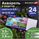Акварель художественная кюветы НАБОР 24 цвета по 3,5 г, пластиковый кейс, BRAUBERG ART CLASSIC, 191770 191770 - фото 326960