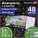 Акварель художественная кюветы НАБОР 48 цветов по 3,5 г, пластиковый кейс, BRAUBERG ART CLASSIC, 191772 191772 - фото 326962