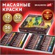Краски масляные художественные НАБОР "PREMIERE 36 штук 32 цвета!", в тубах 12 мл, BRAUBERG ART, 192008 192008 - фото 326977