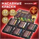 Краски масляные художественные НАБОР "PREMIERE 36 штук 32 цвета!", в тубах 22 мл, BRAUBERG ART, 192009 192009 - фото 326978