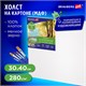 Холст на картоне (МДФ), 30х40 см, 280 г/м2, грунтованный, 100% хлопок, BRAUBERG ART CLASSIC, 192186 192186 - фото 326991