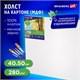 Холст на картоне (МДФ), 40х50 см, 280 г/м2, грунтованный, 100% хлопок, BRAUBERG ART CLASSIC, 192188 192188 - фото 326993