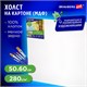 Холст на картоне (МДФ), 50х60 см, 280 г/м2, грунтованный, 100% хлопок, BRAUBERG ART CLASSIC, 192190 192190 - фото 326994