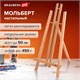 Мольберт настольный из бука 24х30х46 см, высота холста до 50 см, лакированный, BRAUBERG ART CLASSIC, 192255 192255 - фото 327020
