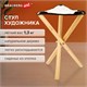 Стул художника складной из бука, 33х29х51 см, лакированный, хлопок, BRAUBERG ART CLASSIC, 192258 192258 - фото 327023