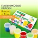 Краски пальчиковые для малышей от 1 года, 6 цветов (3 классических + 3 флуоресцентных) х 40 мл, BRAUBERG KIDS, 192279 192279 - фото 327035