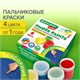 Краски пальчиковые сенсорные для малышей от 1 года, 4 цвета по 40 мл, BRAUBERG KIDS, 192280 192280 - фото 327036
