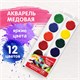 Краски акварельные BRAUBERG МАГИЯ ЦВЕТА NEW, медовые, 12 цветов, круглые кюветы, 192286 192286 - фото 327040