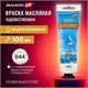 Краска масляная ВОДОРАЗБАВИМАЯ художественная 100 мл, БЕЛИЛА ТИТАНОВЫЕ, BRAUBERG ART, 192289 192289 - фото 327043