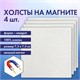 Холсты на магните квадратные НАБОР 4 шт., 7.5х7.5 см, 280 г/м2, 100% хлопок, BRAUBERG ART CLASSIC, 192333 192333 - фото 327065