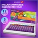 Краски акриловые художественные НАБОР 12 цветов по 5 мл, в тубах, BRAUBERG ART DEBUT, 192385 192385 - фото 327098