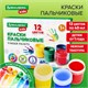 Краски пальчиковые для малышей от 1 года, КЛАССИКА, 12 цветов по 40 мл, BRAUBERG KIDS, 192397 192397 - фото 327103
