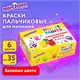 Краски пальчиковые для малышей от 1 года, классические цвета, 6 по 35 мл, ЮНЛАНДИЯ, 192567 192567 - фото 327166