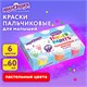 Краски пальчиковые для малышей от 1 года, пастельные цвета, 6 по 60 мл, ЮНЛАНДИЯ, 192569 192569 - фото 327168