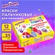 Краски пальчиковые для малышей от 1 года, 12 цветов (6 базовых + 3 пастельных + 3 флуоресцентных) по 35 мл, ЮНЛАНДИЯ, 192570 192570 - фото 327169