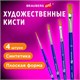 Кисти художественные набор 4 шт., синтетика (плоские № 2, 4, 6, 10), BRAUBERG ART DEBUT, 201032 201032 - фото 327409