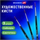 Кисти художественные набор 3 шт., синтетика (лайнеры № 0, 1, 2) BRAUBERG ART CLASSIC, 201034 201034 - фото 327411