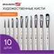 Кисти художественные набор 10 шт., синтетика, в ПВХ-пенале, № 1-10, BRAUBERG ART DEBUT, 201050 201050 - фото 327427