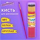 Кисть БЕЛКА, круглая, № 1, цветная ручка, ЮНЛАНДИЯ, 201052 201052 - фото 327429