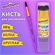Кисть БЕЛКА, круглая, № 6, цветная ручка, ЮНЛАНДИЯ, 201057 201057 - фото 327434