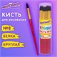 Кисть БЕЛКА, круглая, № 8, цветная ручка, ЮНЛАНДИЯ, 201058 201058 - фото 327435