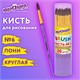 Кисть ПОНИ, круглая, № 6, цветная ручка, ЮНЛАНДИЯ, 201065 201065 - фото 327442