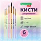 Кисти БЕЛКА набор 6 шт. (круглые № 1, 2, 3, 4, 5, 6), блистер, BRAUBERG KIDS, 201083 201083 - фото 327459