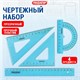 Набор чертежный средний ПИФАГОР (линейка 20 см, 2 треугольника, транспортир), тонированный, европодвес, 210628 210628 - фото 327521