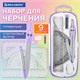 Готовальня BRAUBERG SCHOOL KIT, 9 предметов, циркуль 125 мм, чертежные принадлежности, лавандовый цвет, 210713 210713 - фото 327541