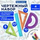 Набор чертежный средний BRAUBERG "FRUITY" (линейка 20 см, 2 треугольника, транспортир), ассорти, пенал, 210771 210771 - фото 327583