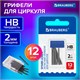 Грифели запасные для циркуля BRAUBERG, 12 шт. по 24 мм, HB, толщина 2 мм, блистер, 210805 210805 - фото 327604