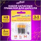 Грифели запасные для циркуля ЮНЛАНДИЯ, НАБОР 3 тубы по 5 шт. (15 шт х 18 мм), HB, толщина 2 мм, блистер, 210806 210806 - фото 327605