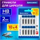 Грифели запасные для циркуля BRAUBERG, НАБОР 10 туб по 4 шт. (40 шт х 18 мм), HB, 2 мм, блистер, 210807 210807 - фото 327606