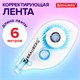 Корректирующая лента BRAUBERG, 5 мм х 6 м, в блистере, 221685 221685 - фото 327760