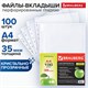 Папка-файл перфорированная, комплект 100шт, А4 BRAUBERG 0,035 мм гладкая, "Яблоко" 221710 - фото 327765
