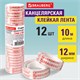 Клейкие ленты 12 мм х 10 м канцелярские BRAUBERG, комплект 12 шт., прозрачные, гарантированная длина, 223122 223122 - фото 327886