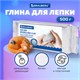 Паста (масса) для лепки BRAUBERG, самозатвердевающая, 500 г, натуральный белый, ВЫСШЕЕ КАЧЕСТВО, 224443 224443 - фото 327992