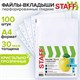 Папки-файлы перфорированные, А4, STAFF STANDARD, КОМПЛЕКТ 100 шт., гладкие, Яблоко, 30 мкм, 224917 224917 - фото 328047