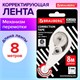 Корректирующая лента BRAUBERG BLACK&WHITE, 5 мм х 8 м, корпус белый, механизм перемотки, блистер, 226813 226813 - фото 328230
