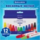 Восковые мелки утолщенные BRAUBERG "АКАДЕМИЯ", НАБОР 12 цветов, на масляной основе, яркие цвета, 227295 227295 - фото 328311