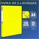 Папка на 2 кольцах BRAUBERG "Neon", 25 мм, внутренний карман, неоновая, желтая, до 170 листов, 0,7 мм, 227457 227457 - фото 328334