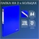 Папка на 2 кольцах BRAUBERG "Neon", 25 мм, внутренний карман, неоновая, синяя, до 170 листов, 0,7 мм, 227459 227459 - фото 328335