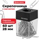 Скрепочница магнитная BRAUBERG со 100 никелированными скрепками 28 мм, прозрачный корпус, 228400 228400 - фото 328424