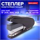 Степлер ЭНЕРГОСБЕРЕГАЮЩИЙ №24/6 - 24/8 BRAUBERG "Easy Press", до 40 листов, БЕЗ УСИЛИЙ, 228742 228742 - фото 328536