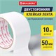Клейкая двухсторонняя лента 50 мм х 10 м, БУМАЖНАЯ ОСНОВА, BRAUBERG, 229055 229055 - фото 328582