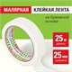 Клейкая лента малярная креппированная 25 мм x 25 м, STAFF, 229058 229058 - фото 328584