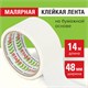 Клейкая лента малярная креппированная 48 мм x 14 м, STAFF, 229060 229060 - фото 328586