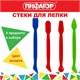 Стеки для лепки ПИФАГОР, НАБОР 4 шт., цветные, пакет с подвесом, 229717 229717 - фото 328718